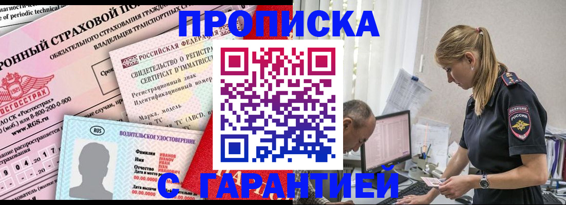 прописка от собственника в Чапаевске